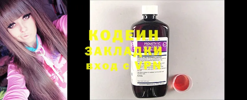 Кодеин Purple Drank  Гаврилов Посад 